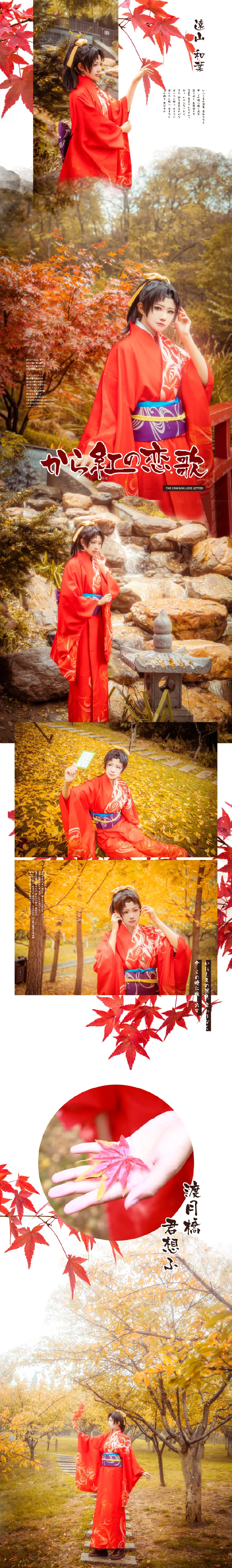 《名侦探柯南：唐红的恋歌》远山和叶COS写真