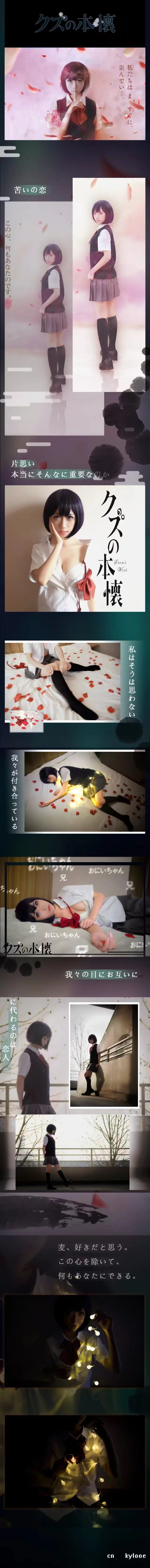 人渣的本愿安乐冈花火COS写真
