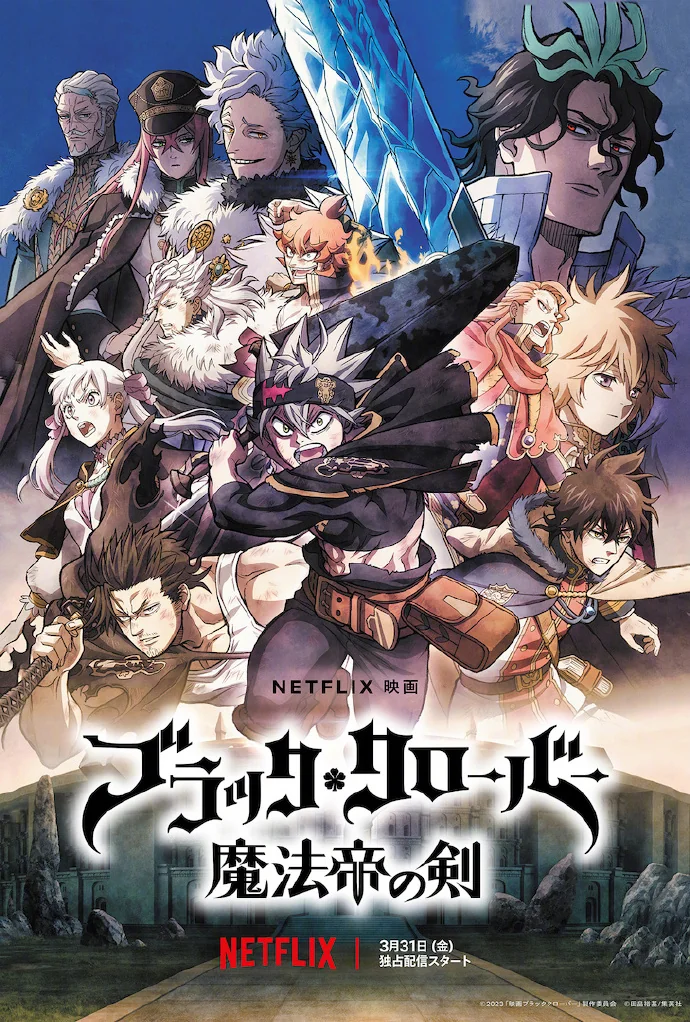 黑色五叶草剧场版『魔法帝の剣』最新主视觉图｜高清图片集