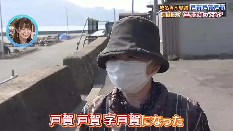 日本神秘地名《戶賀戶賀戶賀》為什麼非要寫３次不可呢？｜高清图片集