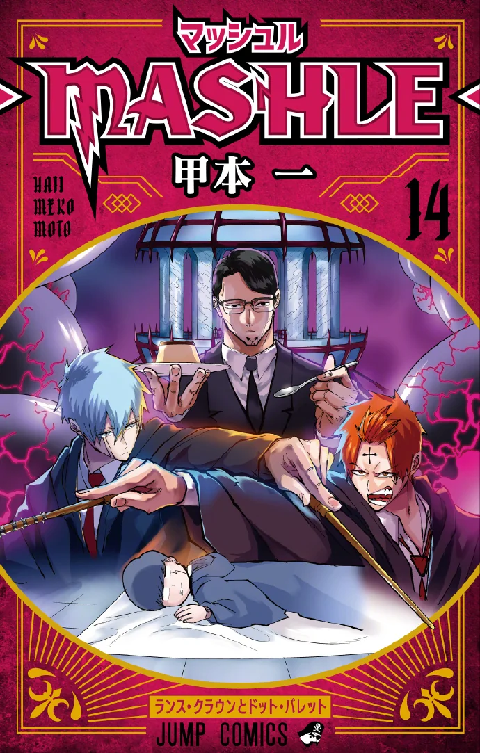 第14卷「物理魔法使马修」最新封面公开｜高清图片集