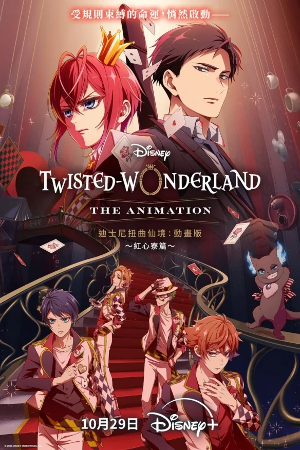 《迪士尼扭曲仙境：动画版》定于10月29日正式推出｜高清图片集