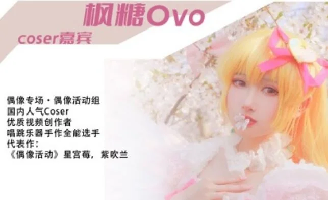 第24届武汉艾妮动漫游戏展一宣情报 "兔"如其来｜高清图片集