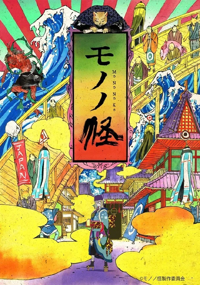 怪化猫 舞台剧化决定！「化猫篇」2023年2月开演 ​​​​｜高清图片集