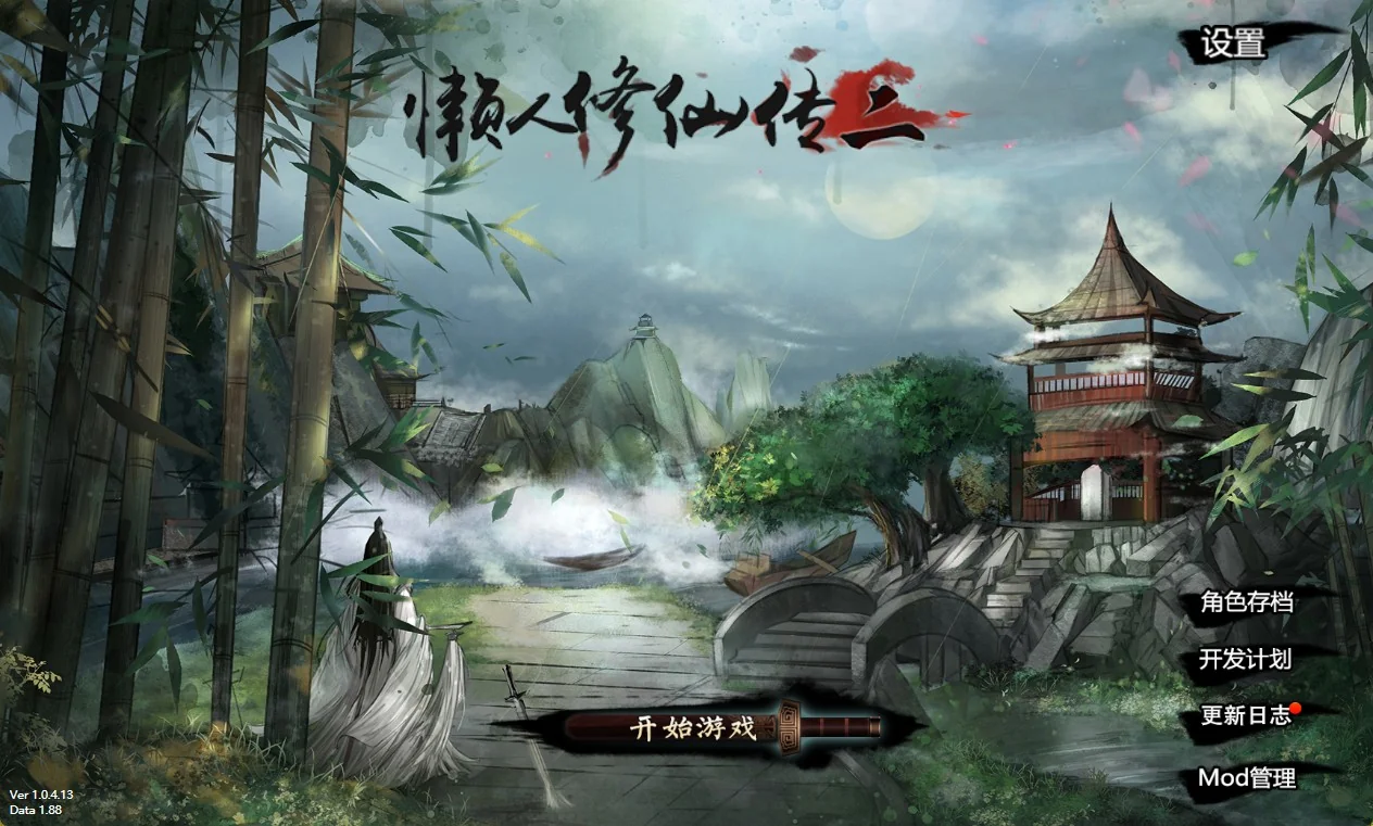 懒人修仙传2/官方中文/V1.0.4.13｜高清图片集