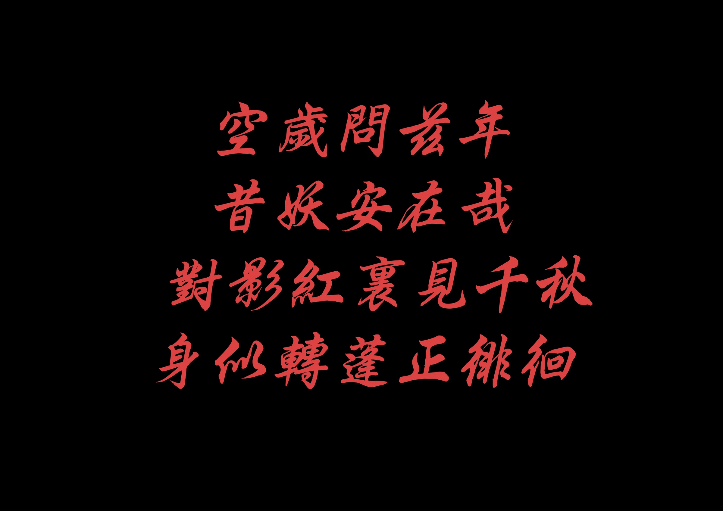 霹雳布袋戏 惋红曲COS写真