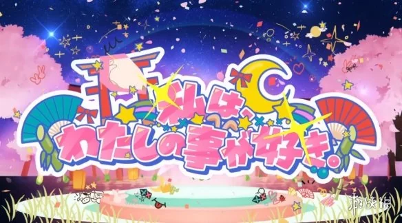 不愧是音乐番！《超时空辉夜姬》公开原创新曲MV｜高清图片集