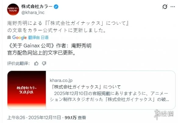御宅神话终结！GAINAX破产清算完成：结束42年历史｜高清图片集