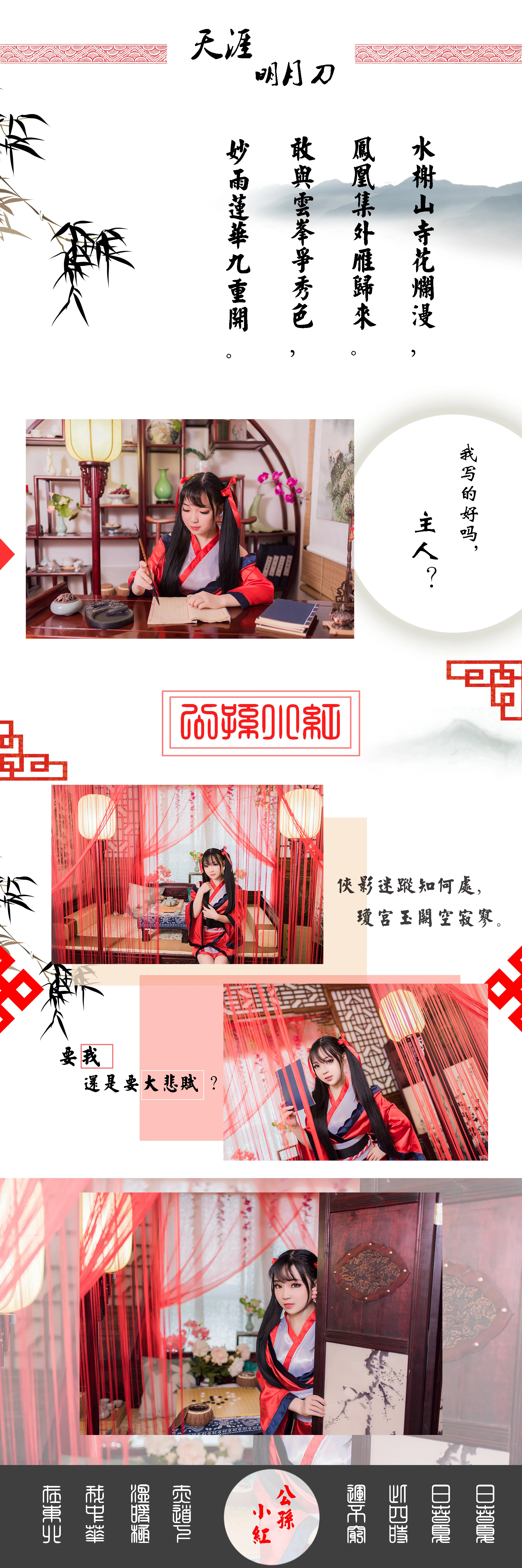 天涯明月刀 公孙小红COS写真
