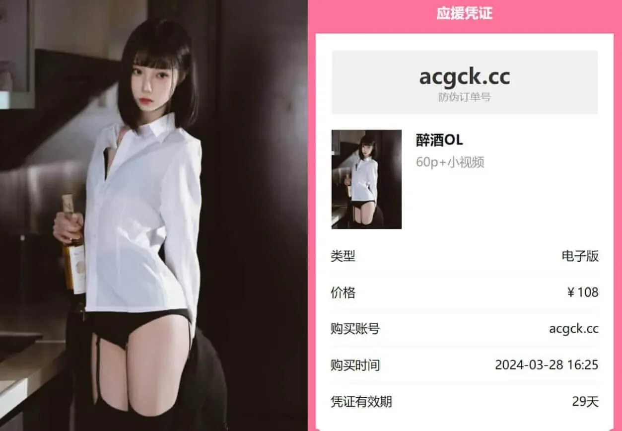许岚LAN – 醉酒OL｜高清图片集