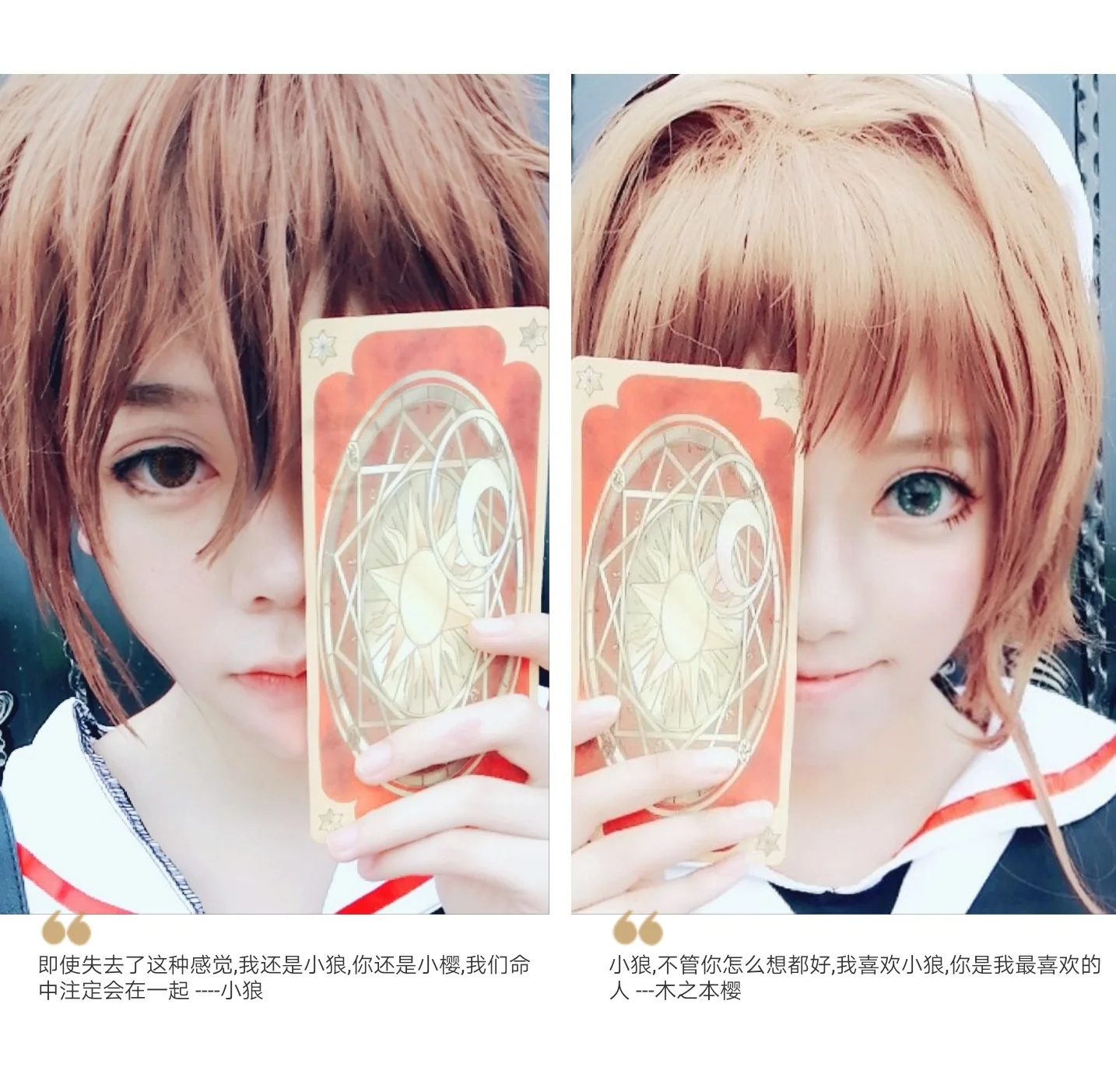 魔卡少女樱 小樱&小狼COS写真