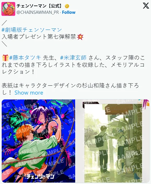 《链锯人 蕾塞篇》最终弹特典“纪念收藏集”公开｜高清图片集