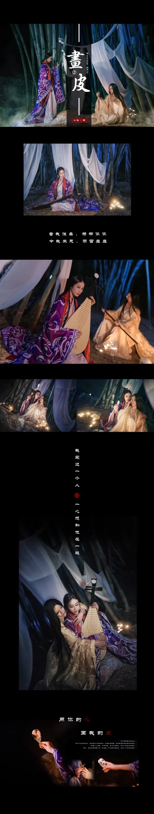画皮2 靖公主 小唯COS写真