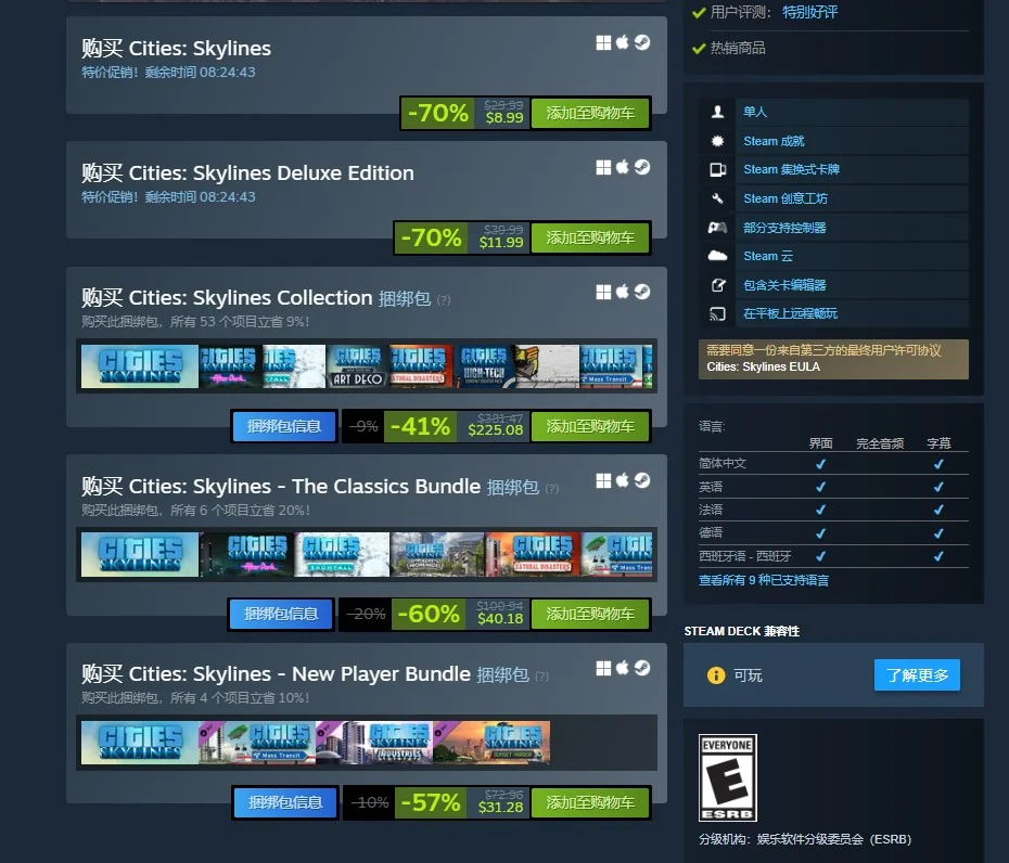 城市 天际线/豪华中文/V20230323+贾迪亚电台DLC+全DLC｜高清图片集