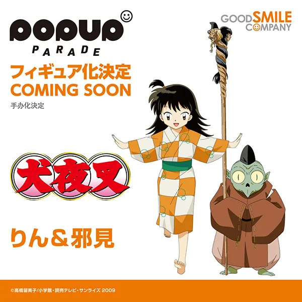 可算有玲了「犬夜叉」GSC Pop Up Parade手办化决定！｜高清图片集