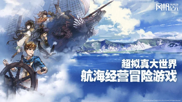 由光宇研发，bilibili独家发行的游戏《风帆纪元》正式曝光｜高清图片集