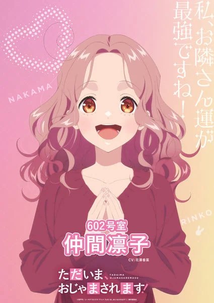 漫画《我回来了》动画化决定！花泽香菜担任女主配音｜高清图片集