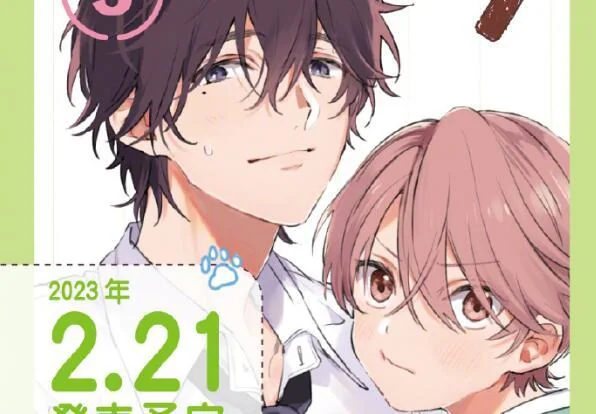 中山幸「正太与哥哥」漫画最新第3卷将于2023年2月21日面世｜高清图片集