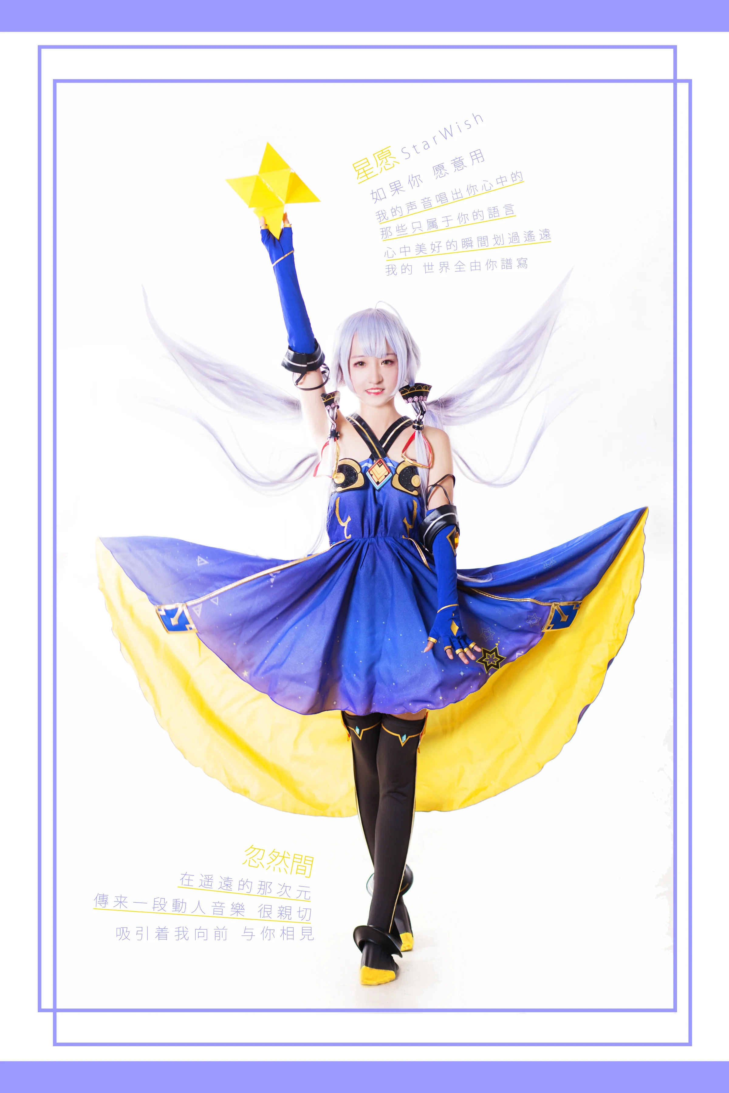 VOCALOID星尘公式服COS写真