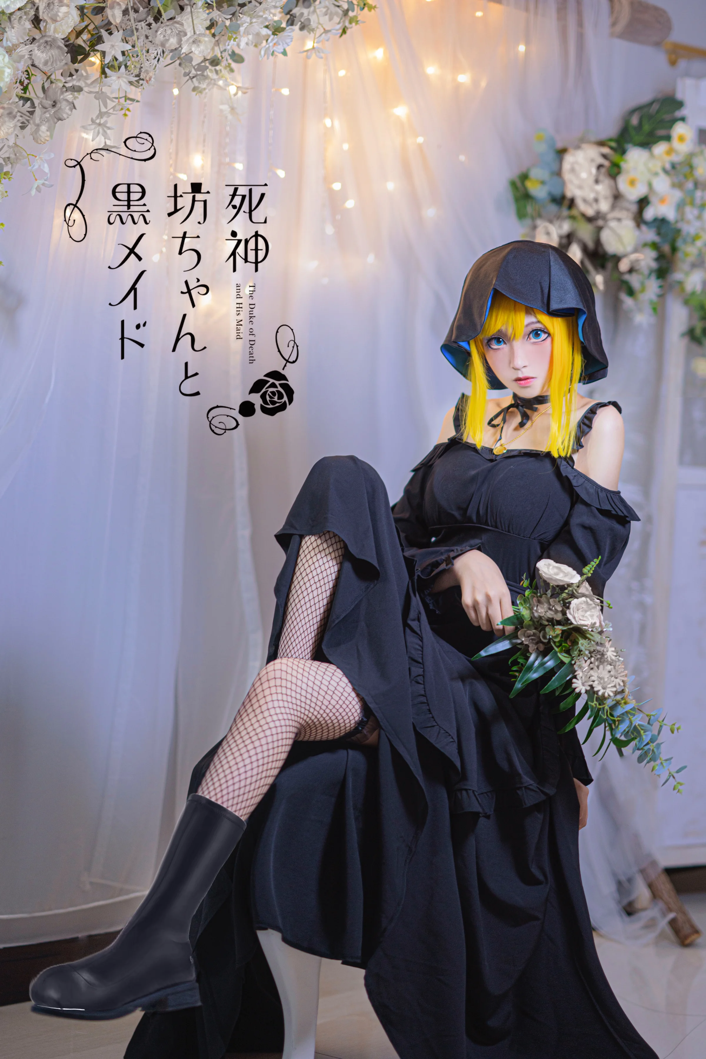 死神少爷与黑女仆COS写真
