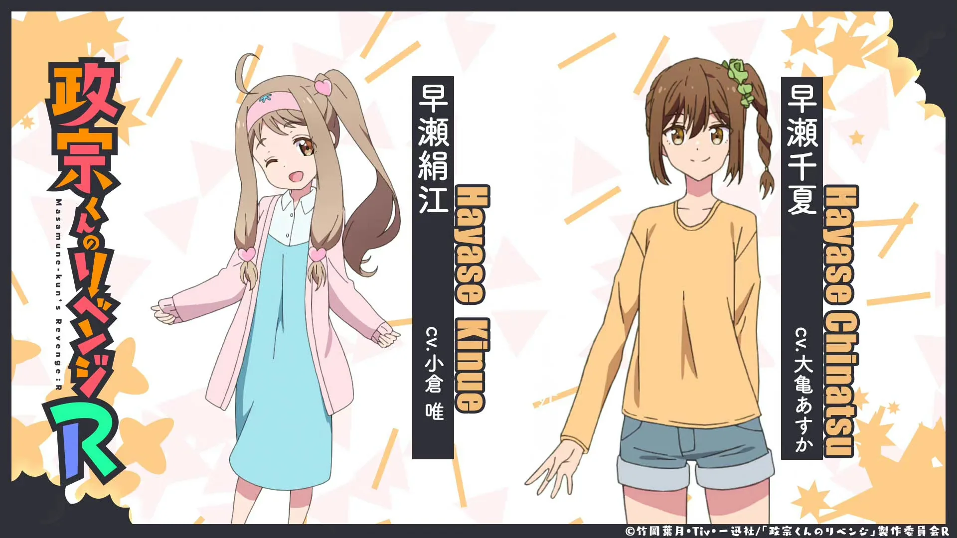 TV动画《政宗君的复仇》第2季人设图公开｜高清图片集