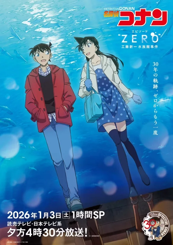 《名侦探柯南》30周年特别篇 工藤新一水族馆事件｜高清图片集