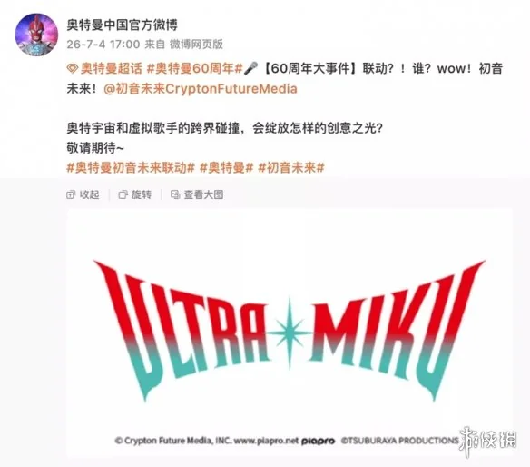 佐菲和初音未来等了多年的“婚礼”，被迪迦截胡了｜高清图片集