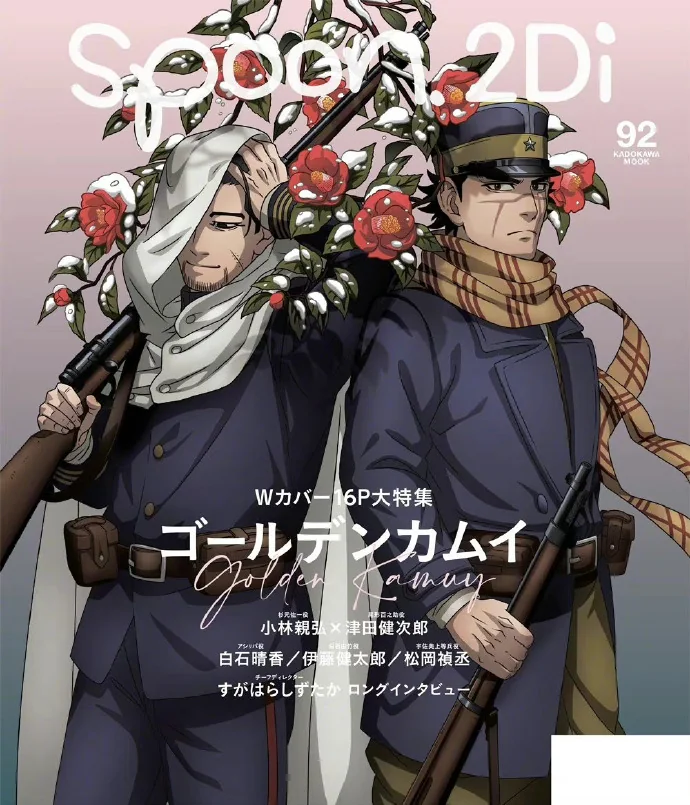 spoon.2Di vol.92封面：黄金神威｜高清图片集