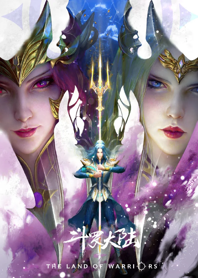 剧场版《斗罗大陆》海报首发，真的不是在暗示我斗1完结篇？｜高清图片集