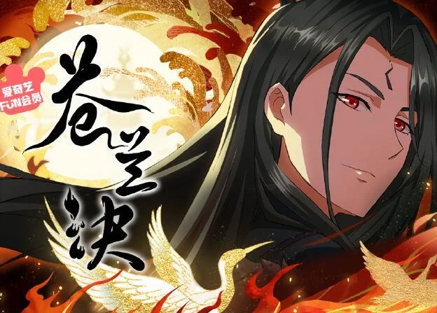 动画《苍兰诀》终于来了，下部定档12月23日！｜高清图片集