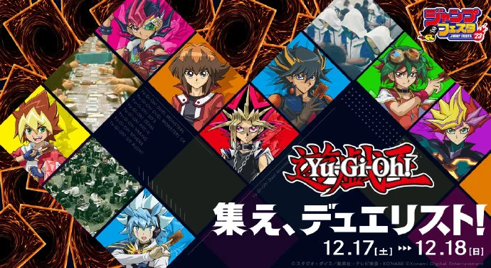 KONAMI公开JumpFesta2023《游戏王》专题页面｜高清图片集