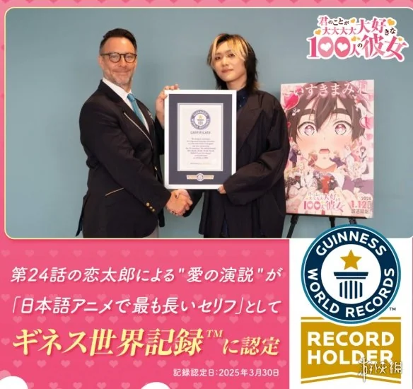 另类吉尼斯+1《100女友》凭7453字情话 成最长情话日漫｜高清图片集