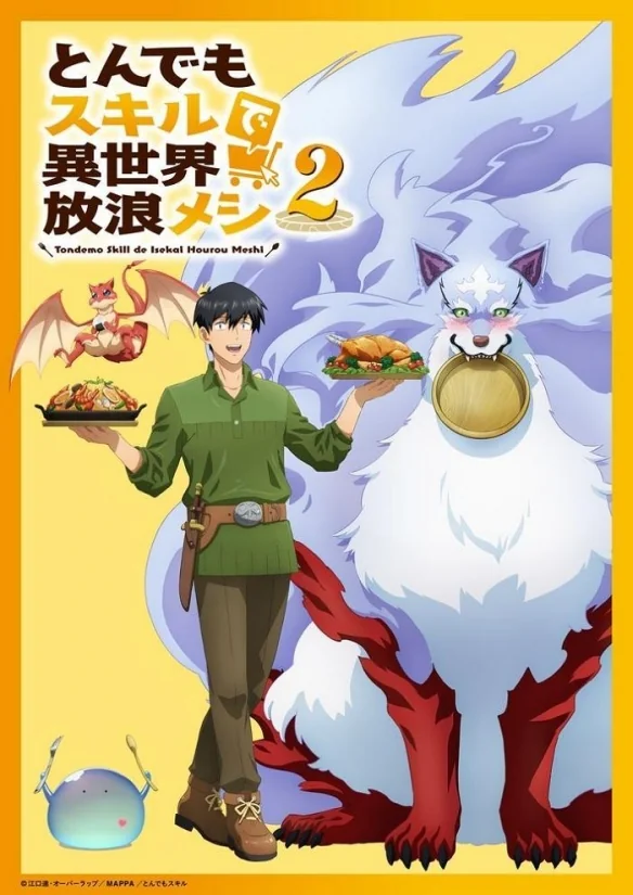 《拥有超常技能的异世界流浪美食家》第二季视觉图｜高清图片集