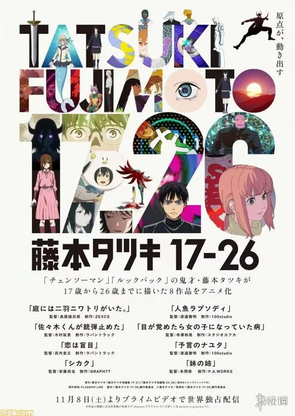 《藤本树短篇集17-26》宣布动画化 剧集和电影都有｜高清图片集
