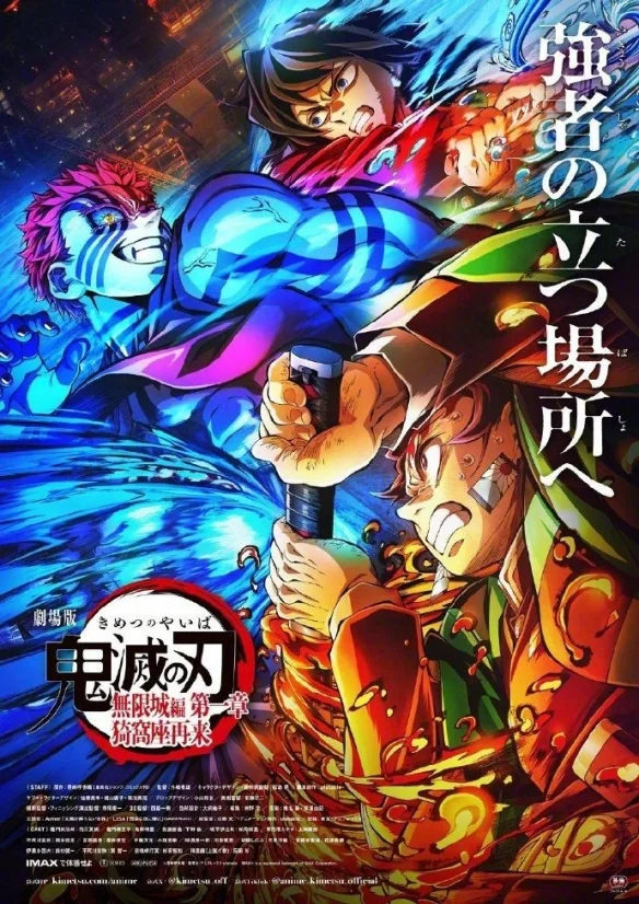 创新记录！《鬼灭之刃：无限城篇》登顶全球动画票房｜高清图片集