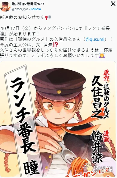 “白吃作者”久住昌之推出美食漫画《午餐班长瞳》｜高清图片集
