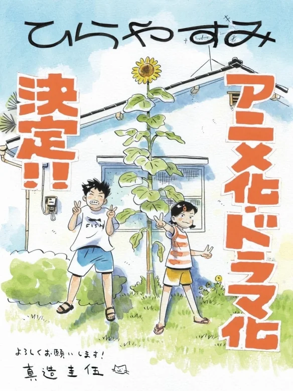 暖心生活纪实：《平屋慢生活》宣布改编动画与真人影集｜高清图片集