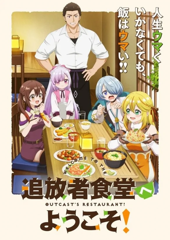 动画《欢迎光临流放者食堂！》主视觉图及正式宣传影片公开｜高清图片集