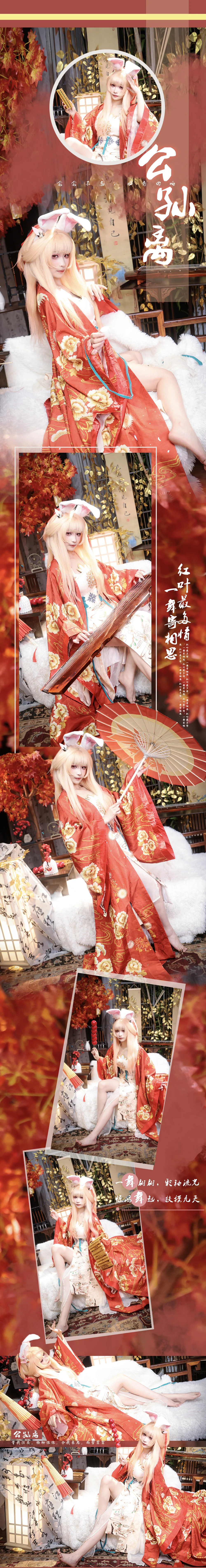 《王者荣耀》公孙离惊鸿舞COS写真
