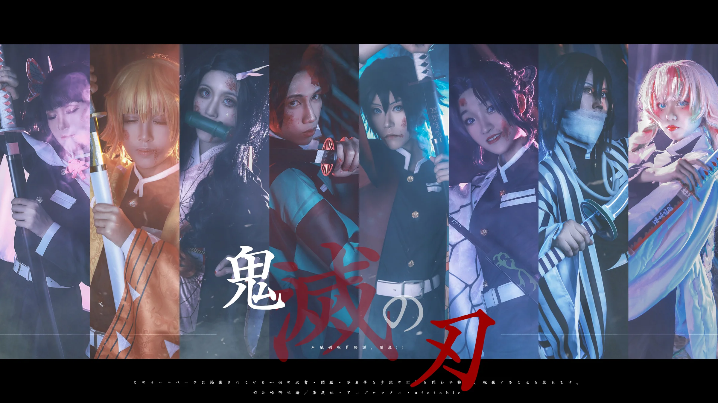 鬼灭之刃COS写真