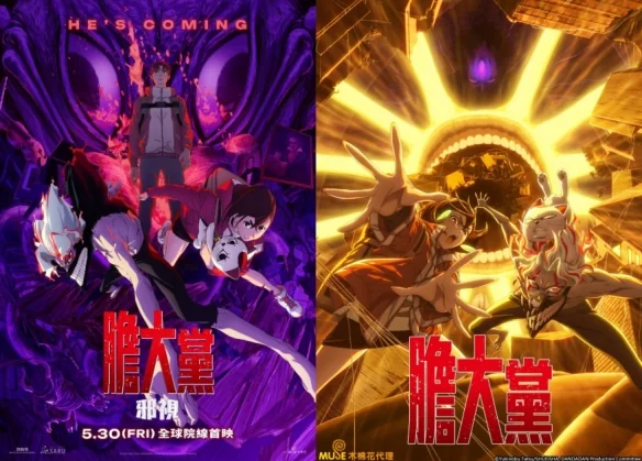《胆大党：邪视》第二季剧场先行上映！海外5/30登场｜高清图片集