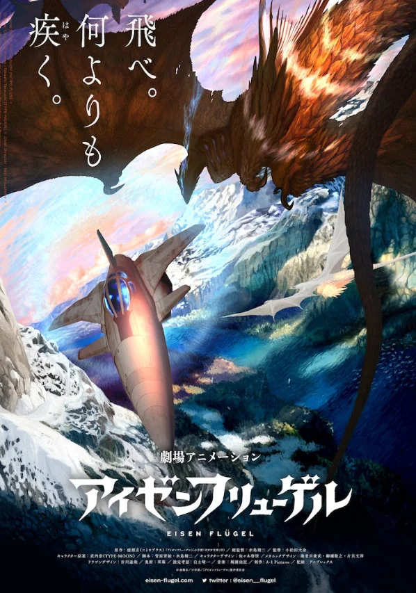 虚渊玄名作《钢铁之翼》确定制作动画电影｜高清图片集