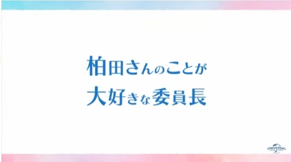 《不动声色的柏田与喜形于色的太田》宣传片及声优名单｜高清图片集