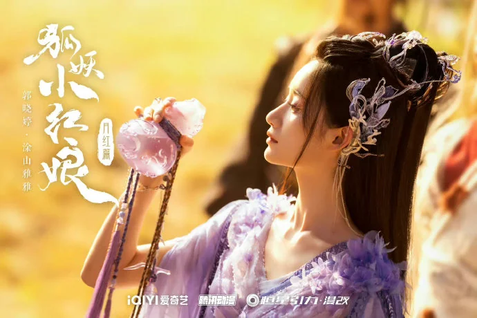 漫改剧《狐妖小红娘》月红篇明年播出，官宣全阵容！｜高清图片集