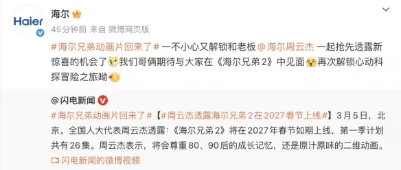 童年回来了！《海尔兄弟2》27年春节上线第一季共26集｜高清图片集