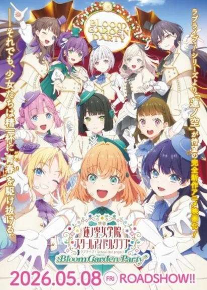 《Love Live! 莲之空女学院》3D动画电影定档5月8日｜高清图片集