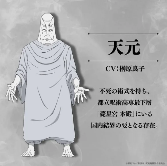 《咒术回战》第三季定档1月8日！榊原良子配音天元｜高清图片集