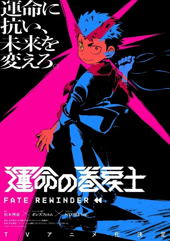 改编《命运的倒带士》BONES负责打造时空穿越动作剧｜高清图片集