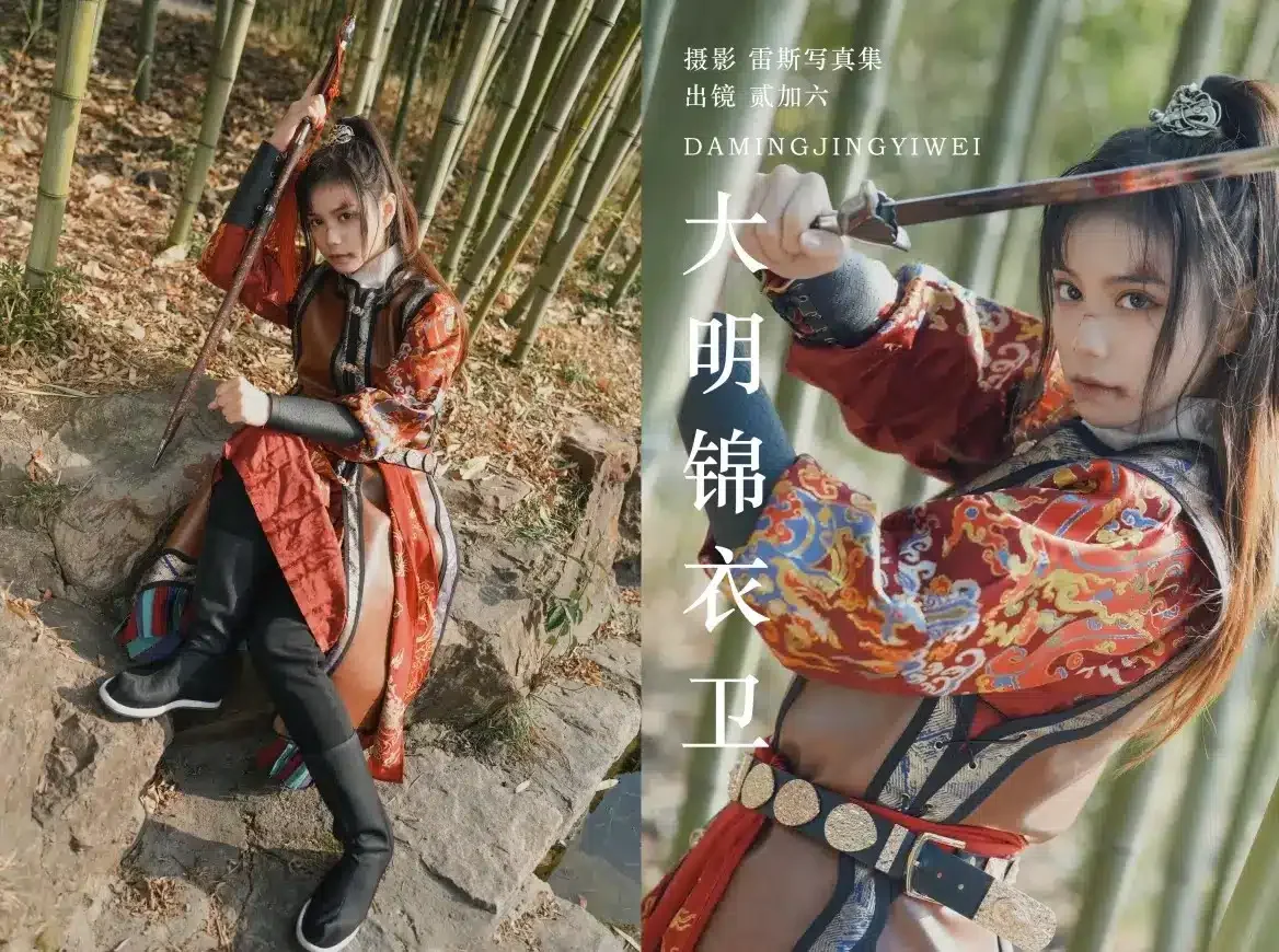 贰加六 – 大明锦衣卫｜高清图片集