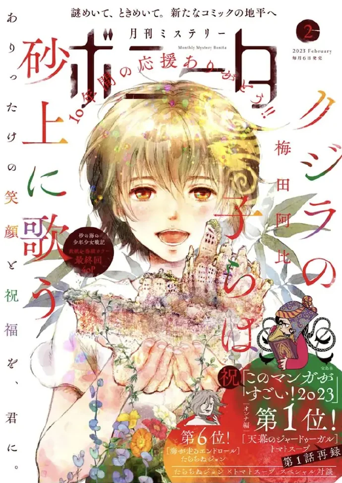 10年连载落下帷幕「泥鲸之子们在沙地上歌唱」漫画本日完结｜高清图片集
